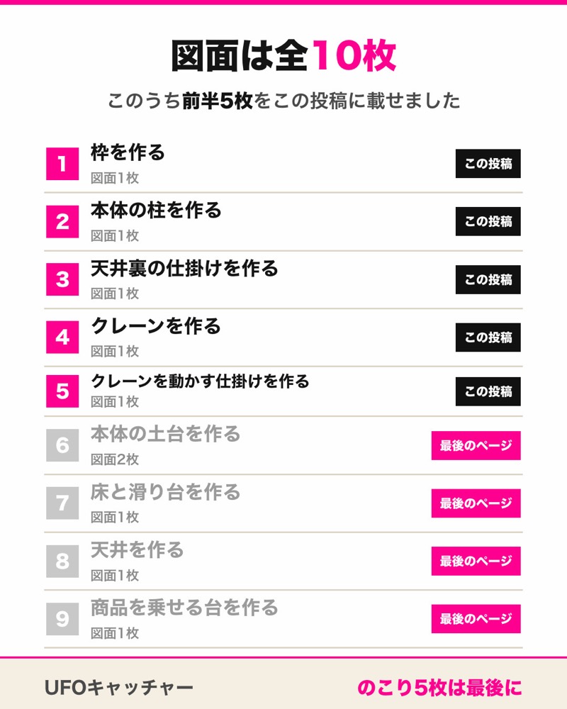 UFOキャッチャーの図面 3枚目