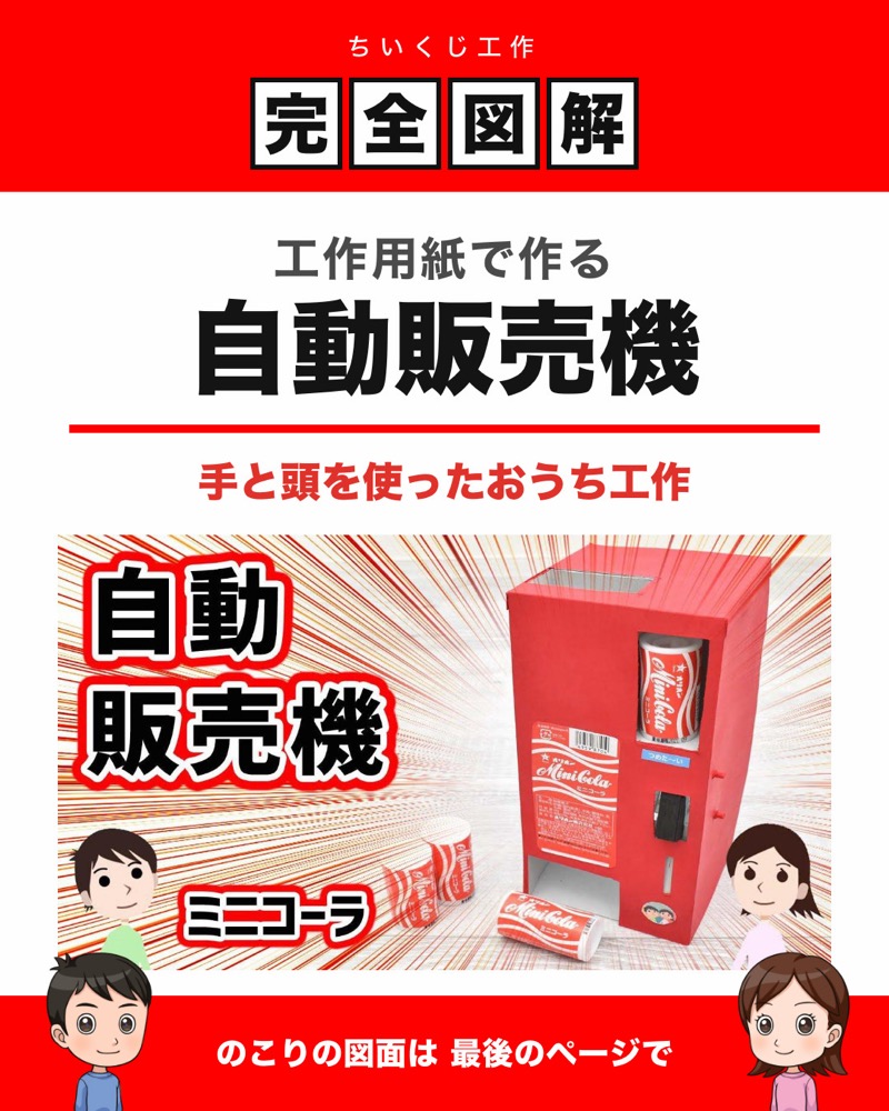 自動販売機の図面 1枚目