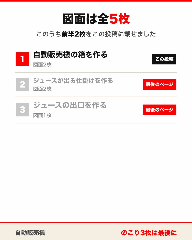 自動販売機の図面 3枚目