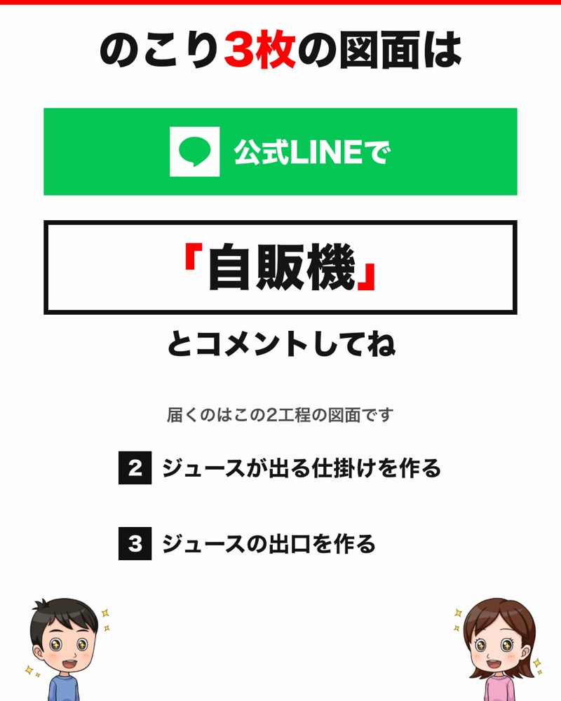 自動販売機の図面 6枚目