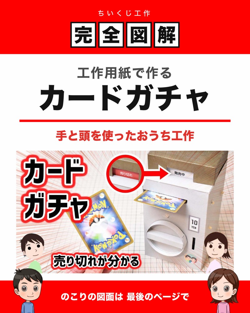カードガチャの図面 1枚目