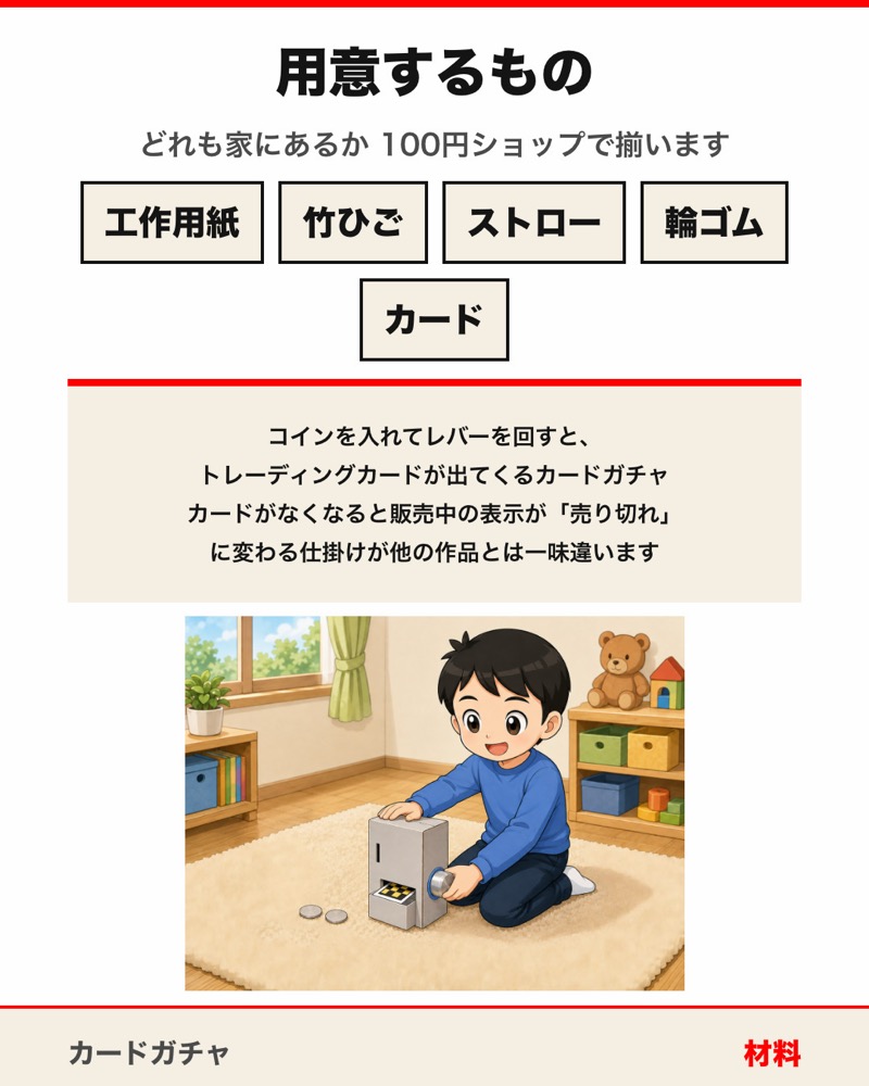 カードガチャの図面 2枚目