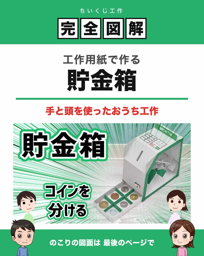 貯金箱の図面 1枚目