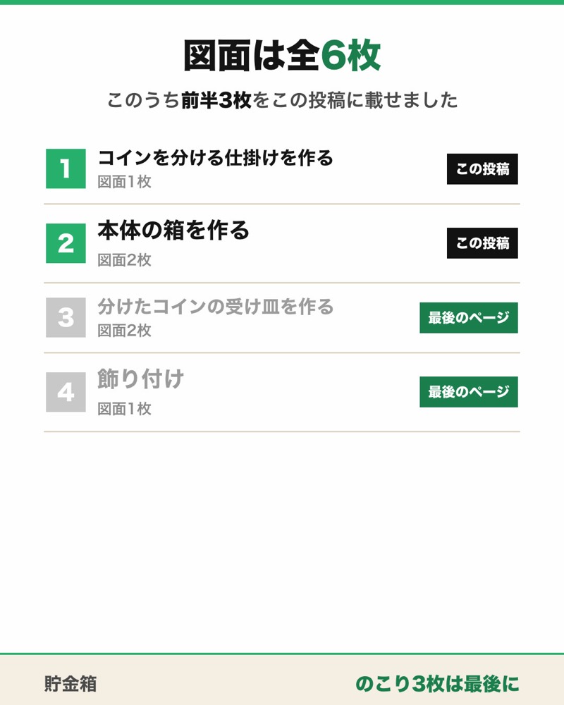 貯金箱の図面 3枚目