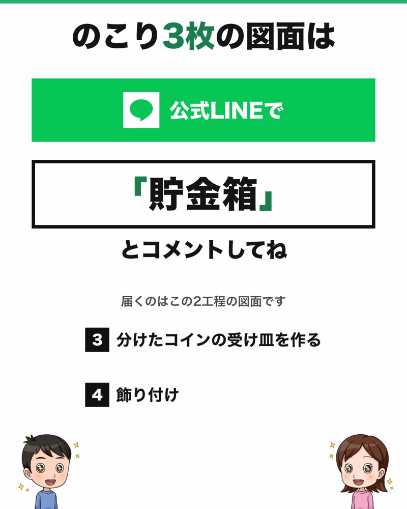 貯金箱の図面 7枚目